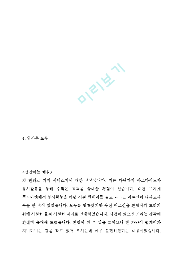 2019 국민은행 합격자소서 20201105 수정   (6 )